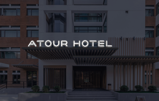 亞朵酒店門(mén)頭發(fā)光字招牌設(shè)計(jì)制作安裝