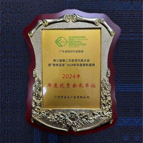 優(yōu)秀會(huì)長單位