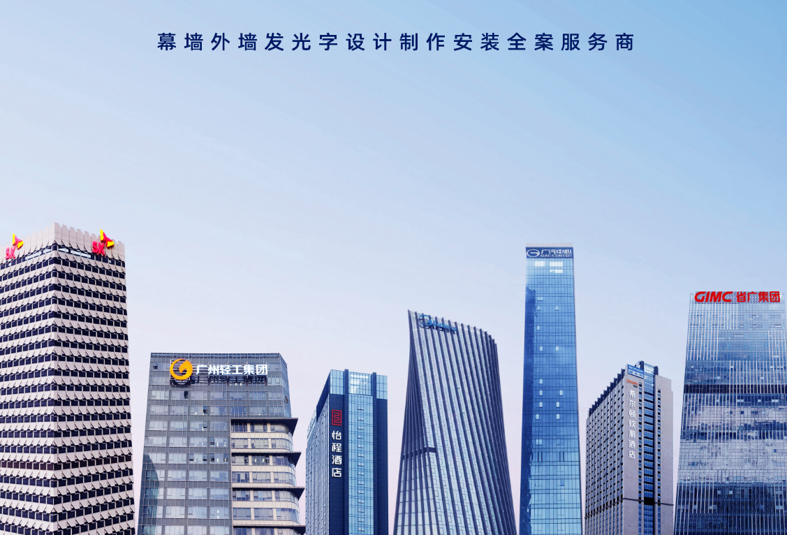 合規地標級樓頂發光字定制專家